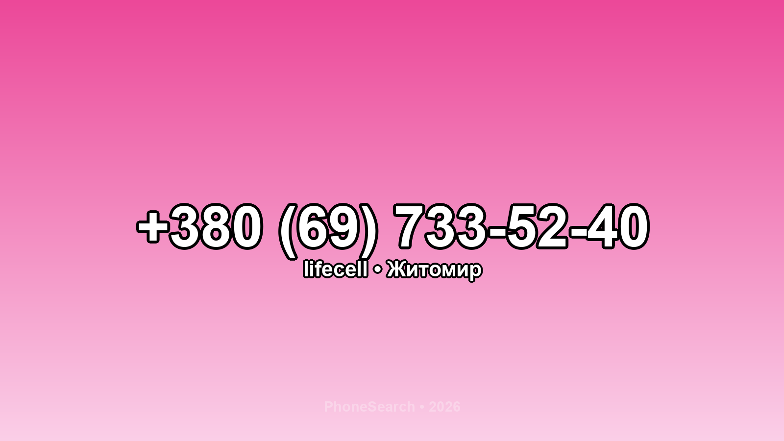 Номер +380 (69) 733-52-40 - вариант 1