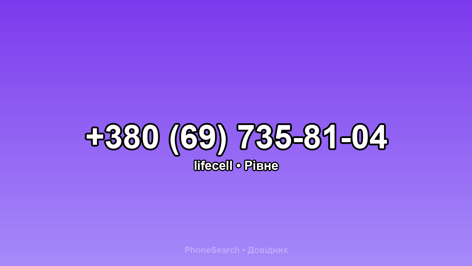 Номер +380 (69) 735-81-04 - вариант 1