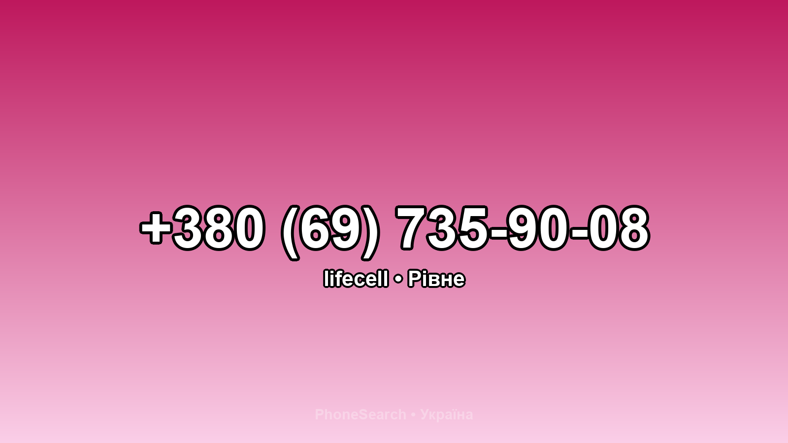 Номер +380 (69) 735-90-08 - вариант 1