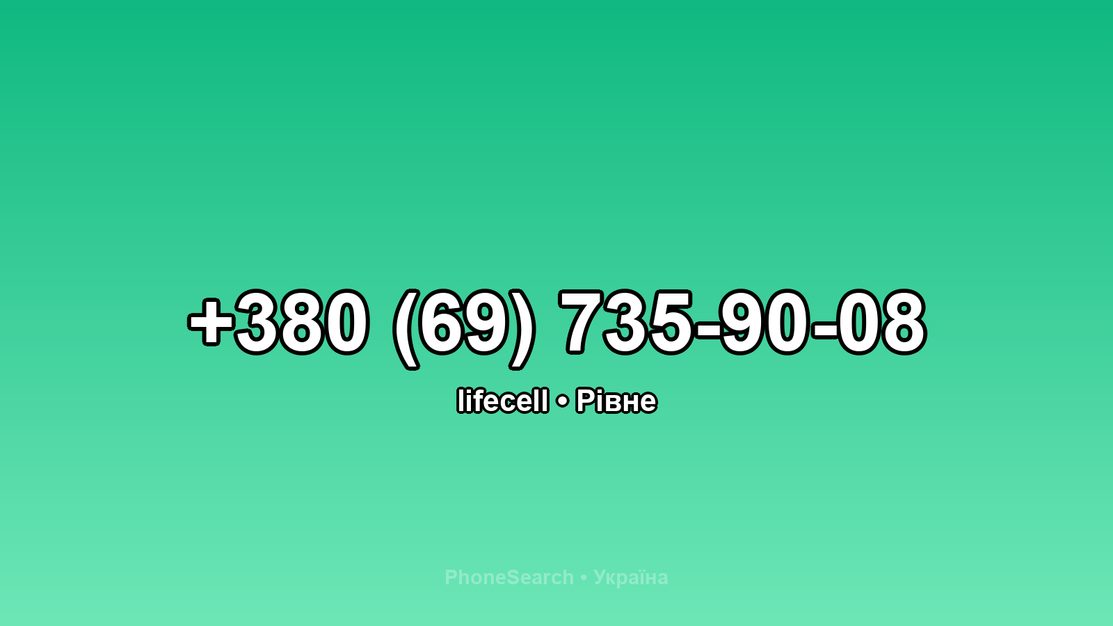 Номер +380 (69) 735-90-08 - вариант 2