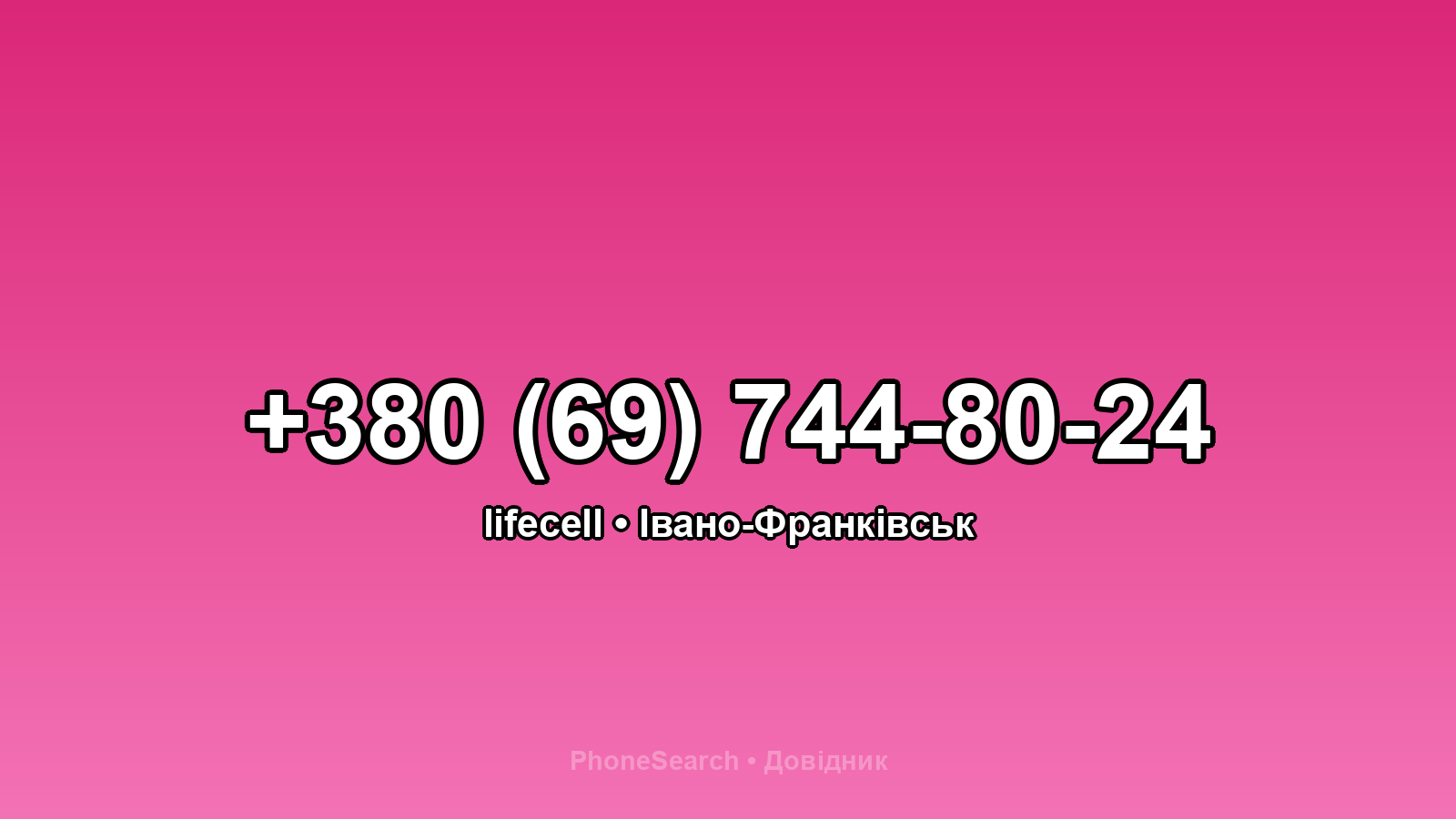Номер +380 (69) 744-80-24 - вариант 1