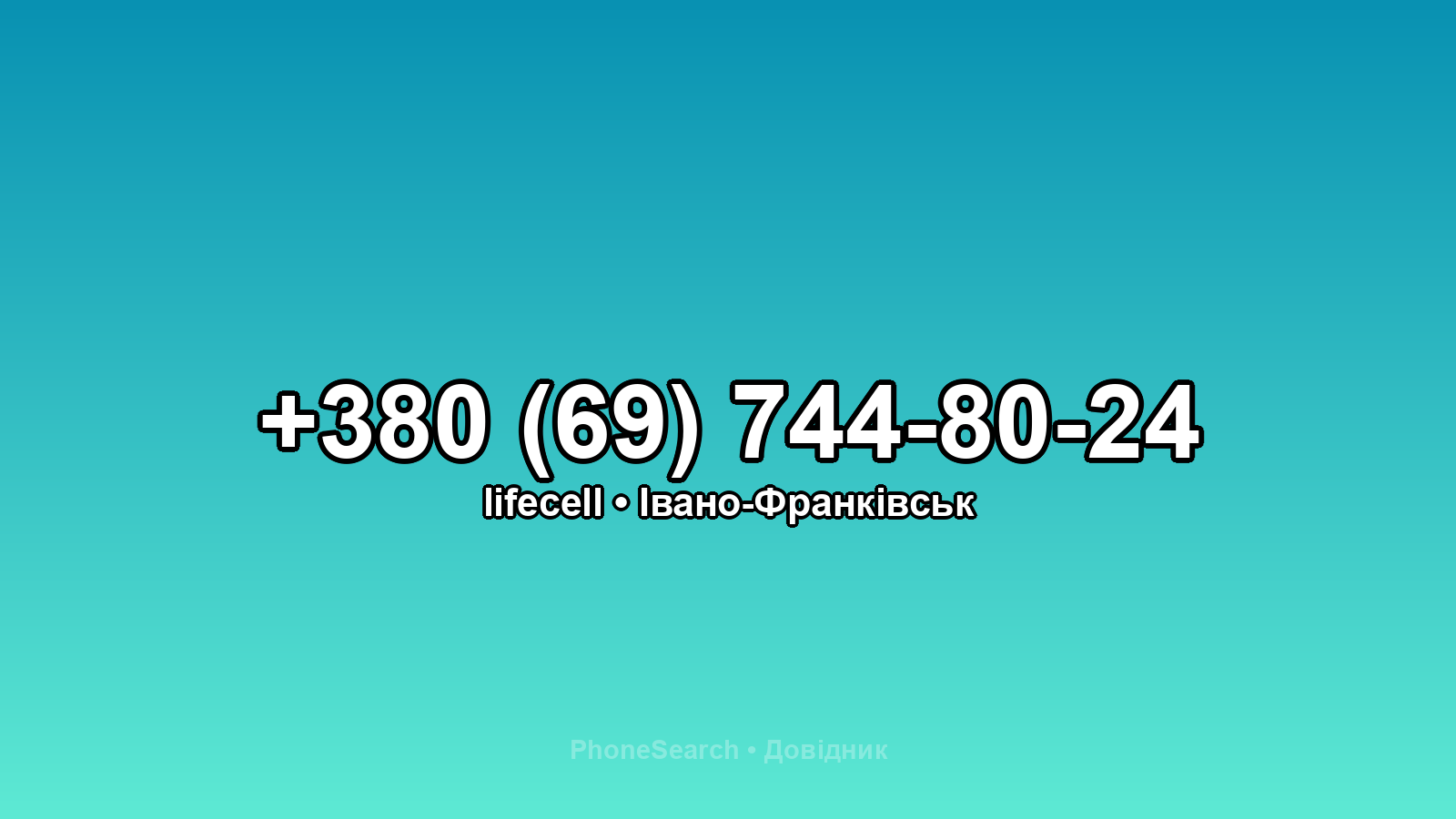 Номер +380 (69) 744-80-24 - вариант 2