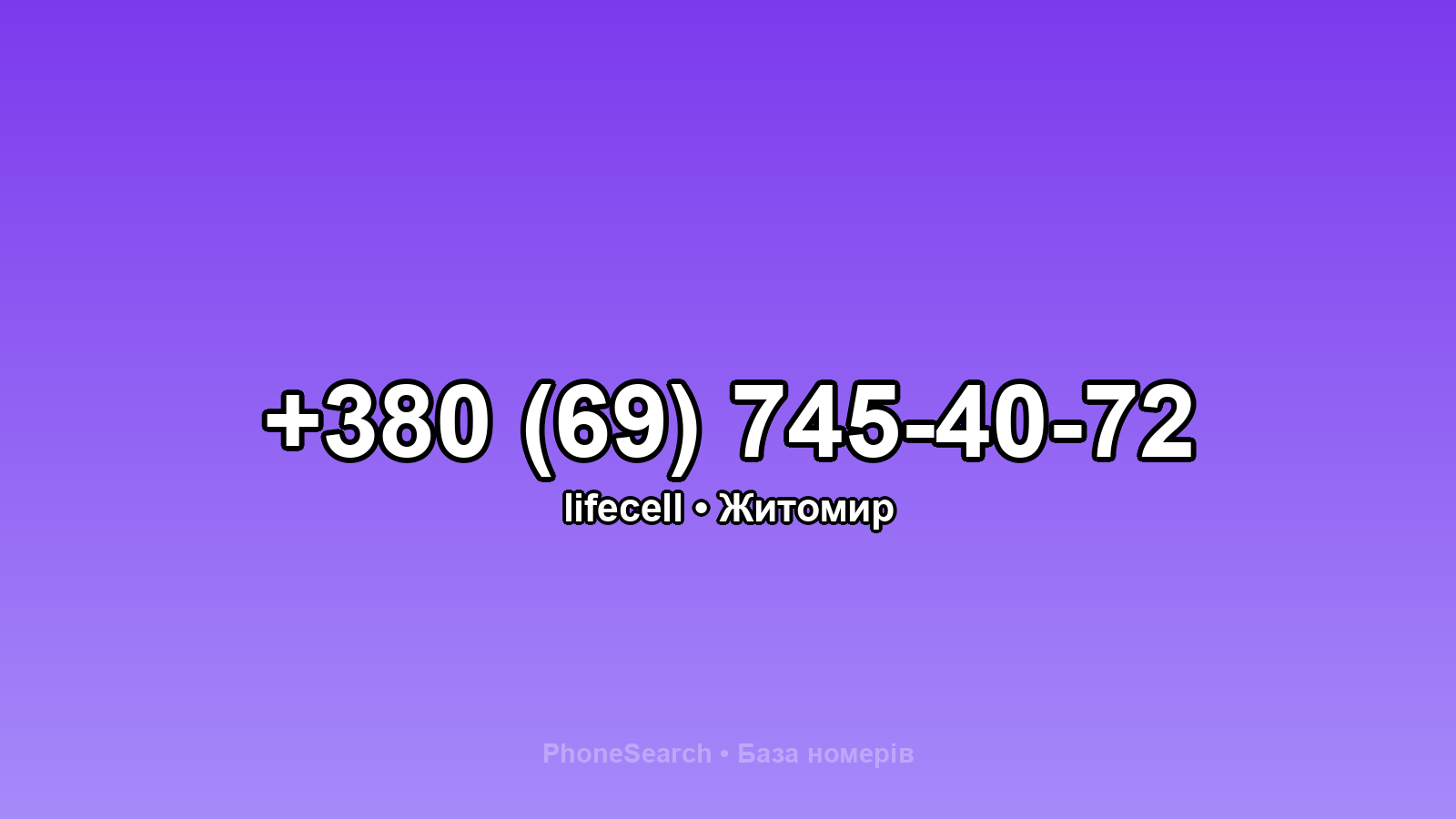 Номер +380 (69) 745-40-72 - вариант 1