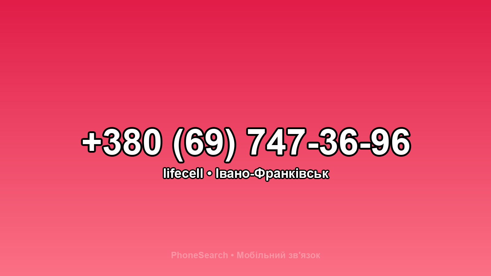 Номер +380 (69) 747-36-96 - вариант 2
