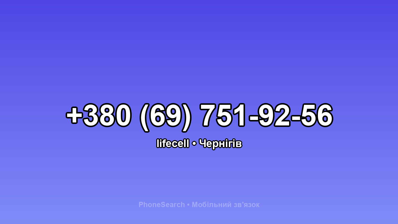 Номер +380 (69) 751-92-56 - вариант 2