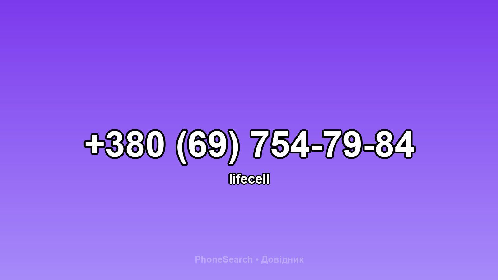 Номер +380 (69) 754-79-84 - вариант 2