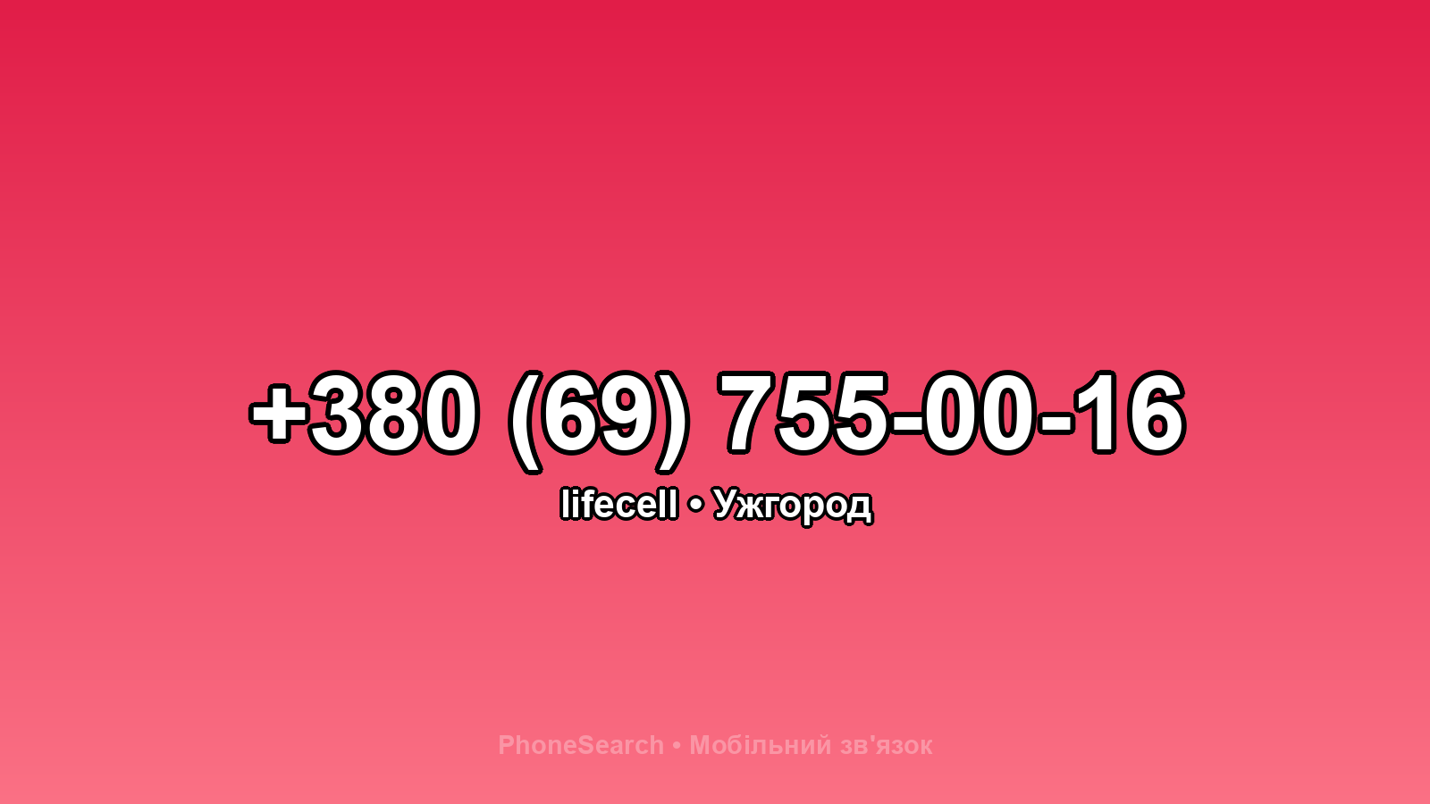Номер +380 (69) 755-00-16 - вариант 1