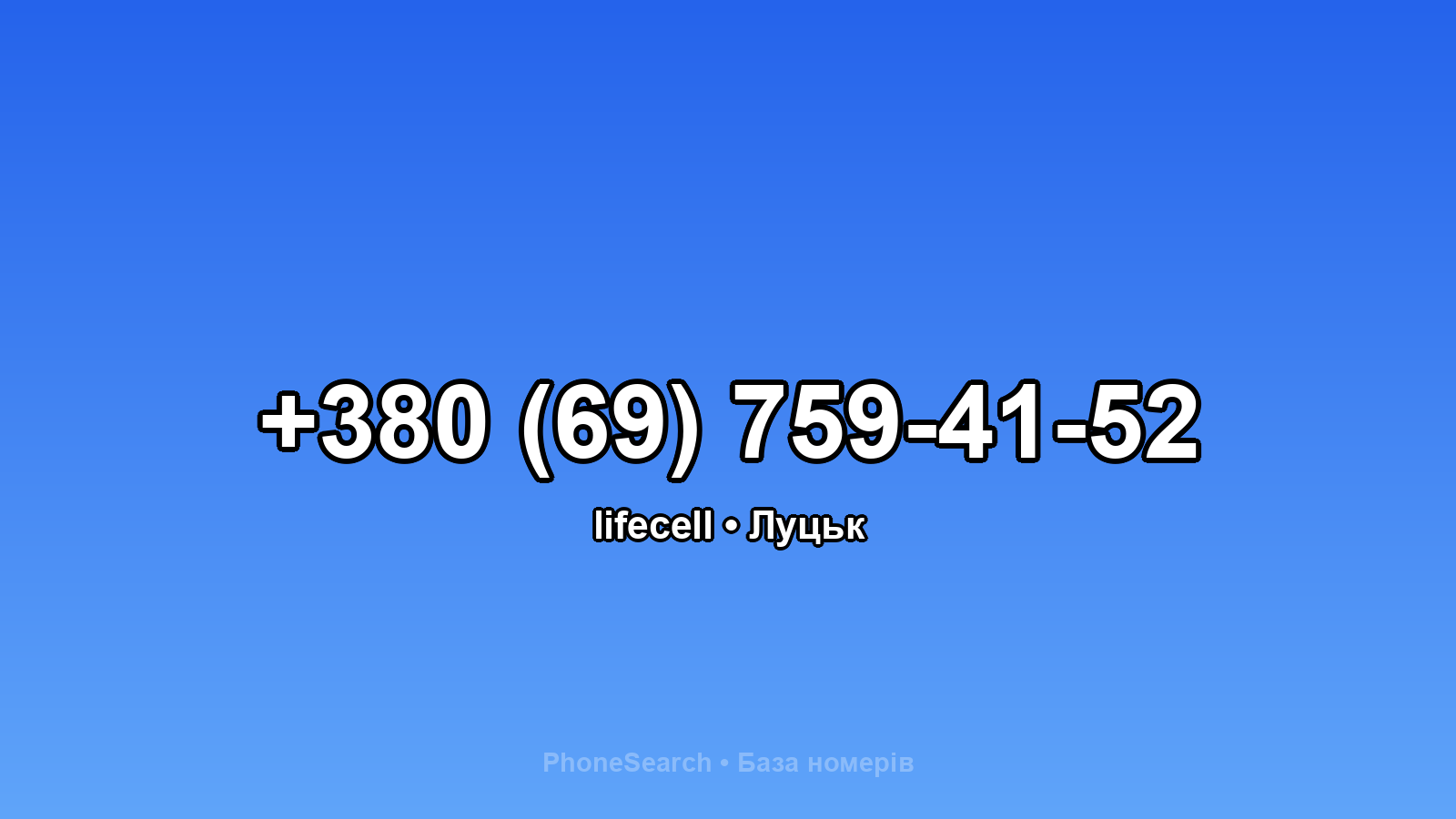 Номер +380 (69) 759-41-52 - вариант 1