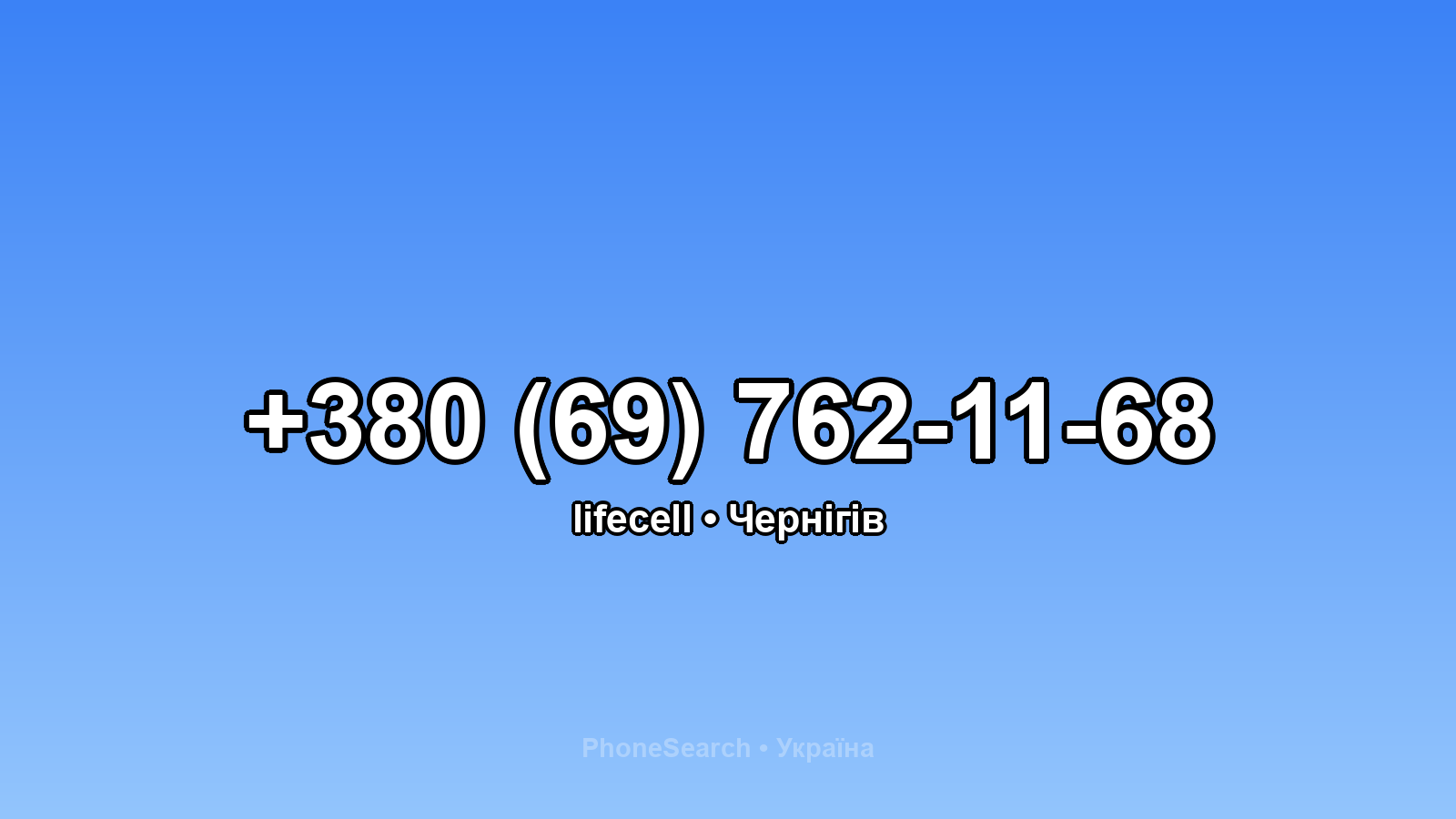 Номер +380 (69) 762-11-68 - вариант 1