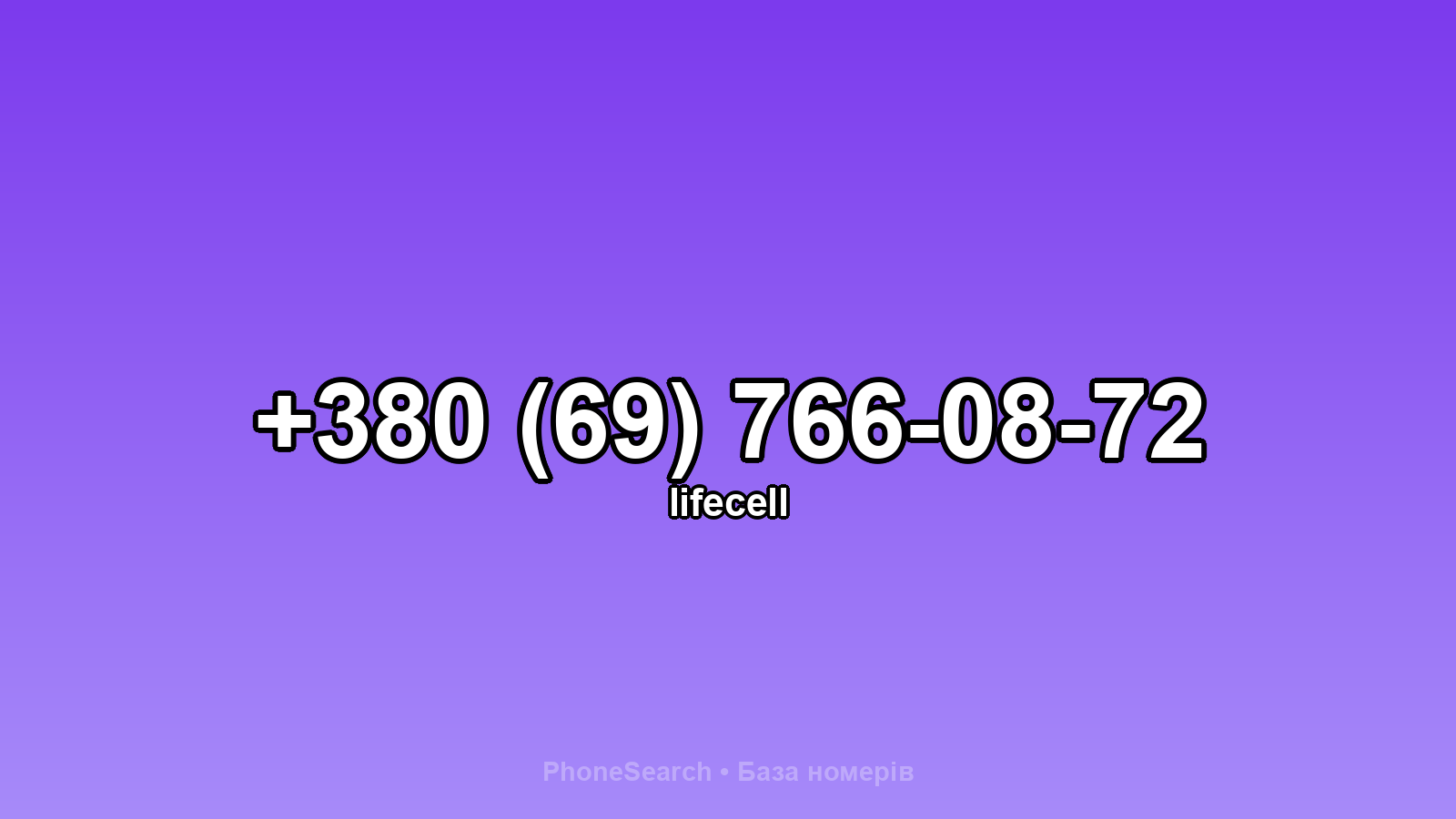 Номер +380 (69) 766-08-72 - вариант 1