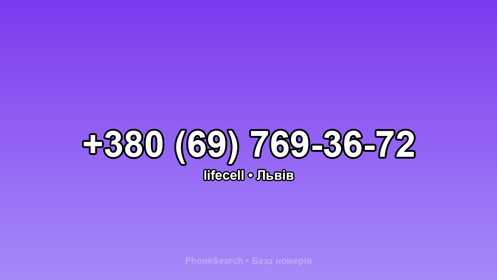 Номер +380 (69) 769-36-72 - вариант 1