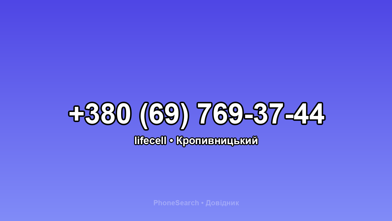 Номер +380 (69) 769-37-44 - вариант 1