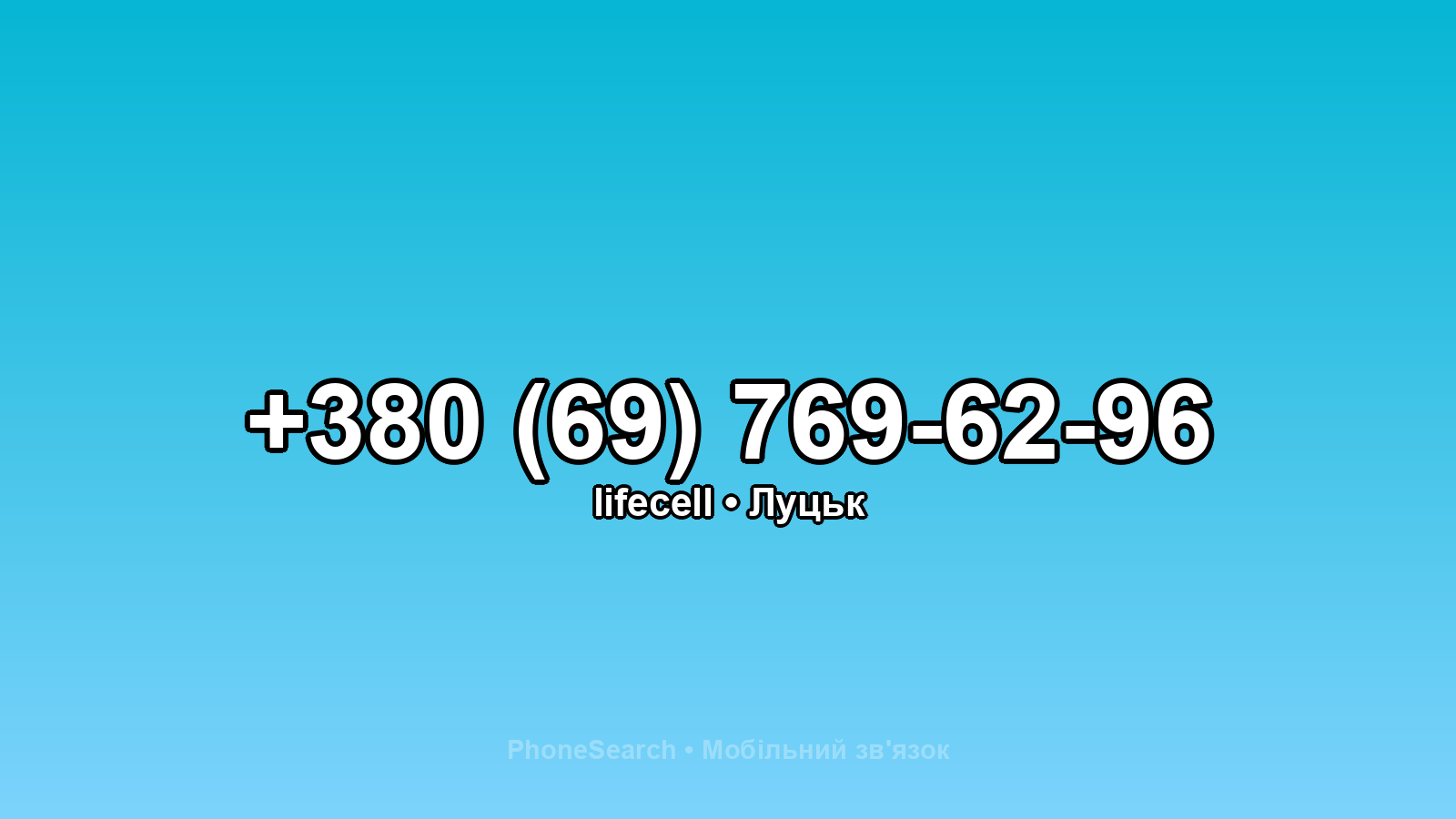 Номер +380 (69) 769-62-96 - вариант 1