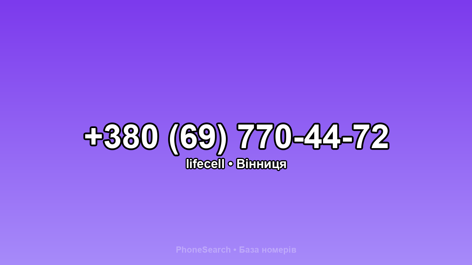 Номер +380 (69) 770-44-72 - вариант 1