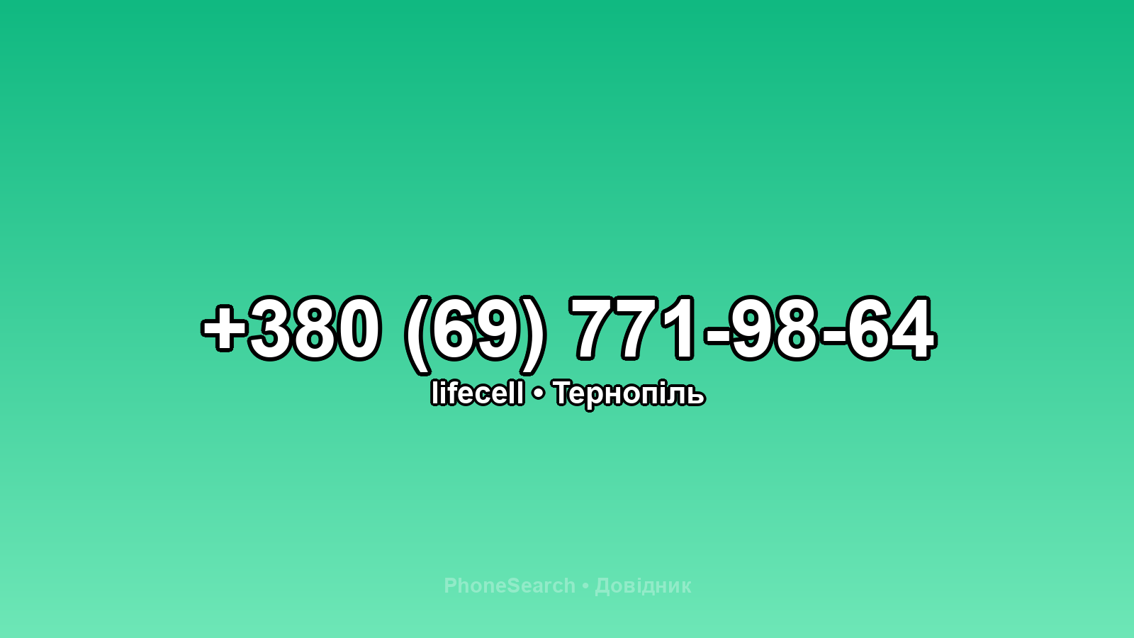 Номер +380 (69) 771-98-64 - вариант 1