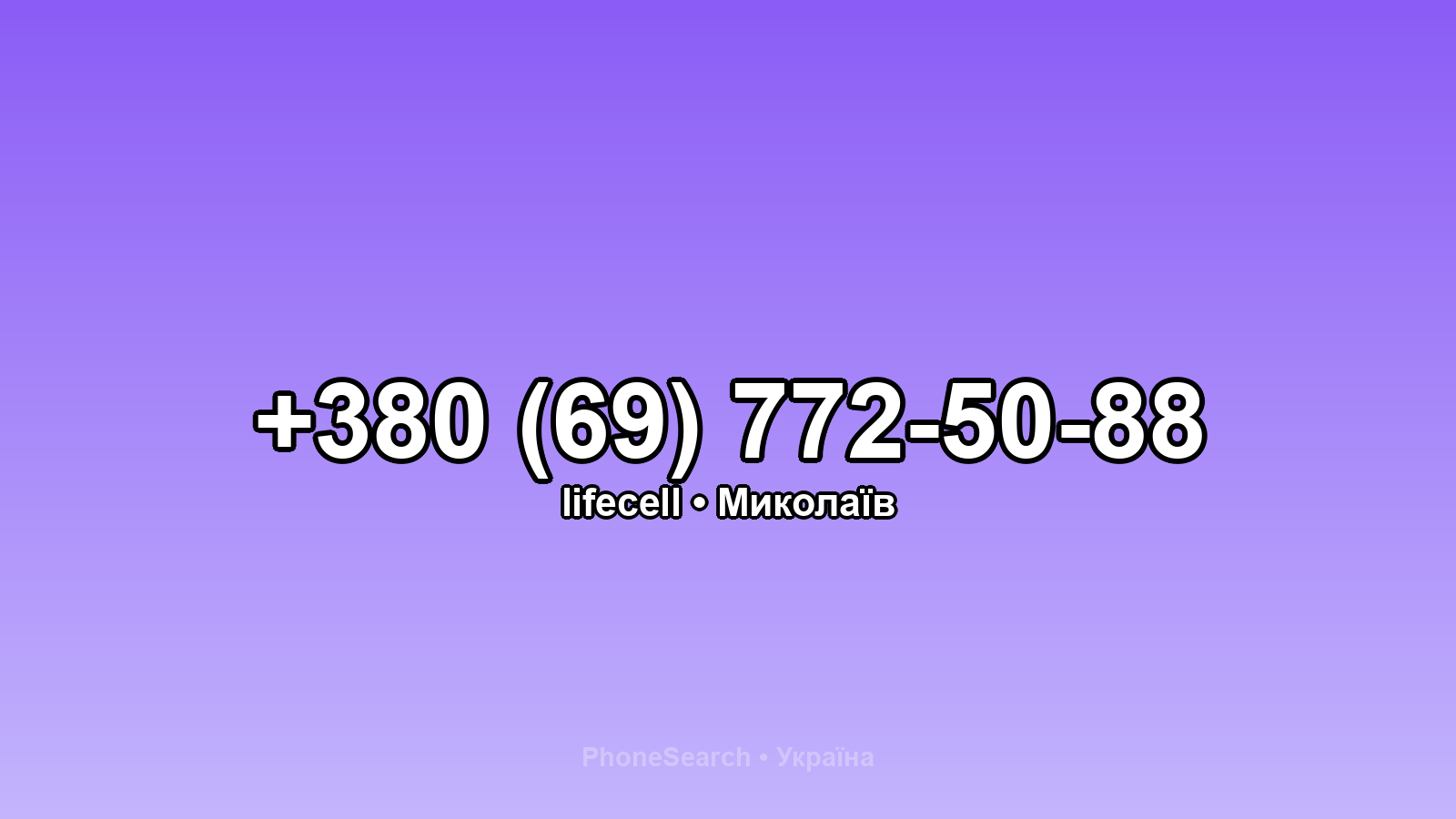 Номер +380 (69) 772-50-88 - вариант 1