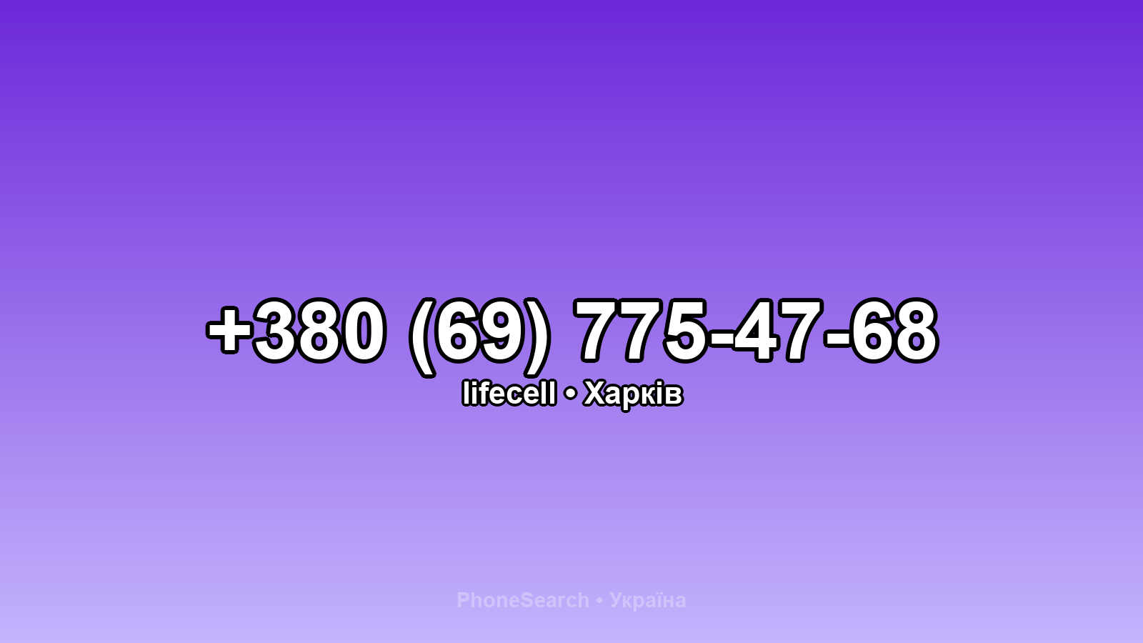 Номер +380 (69) 775-47-68 - вариант 2