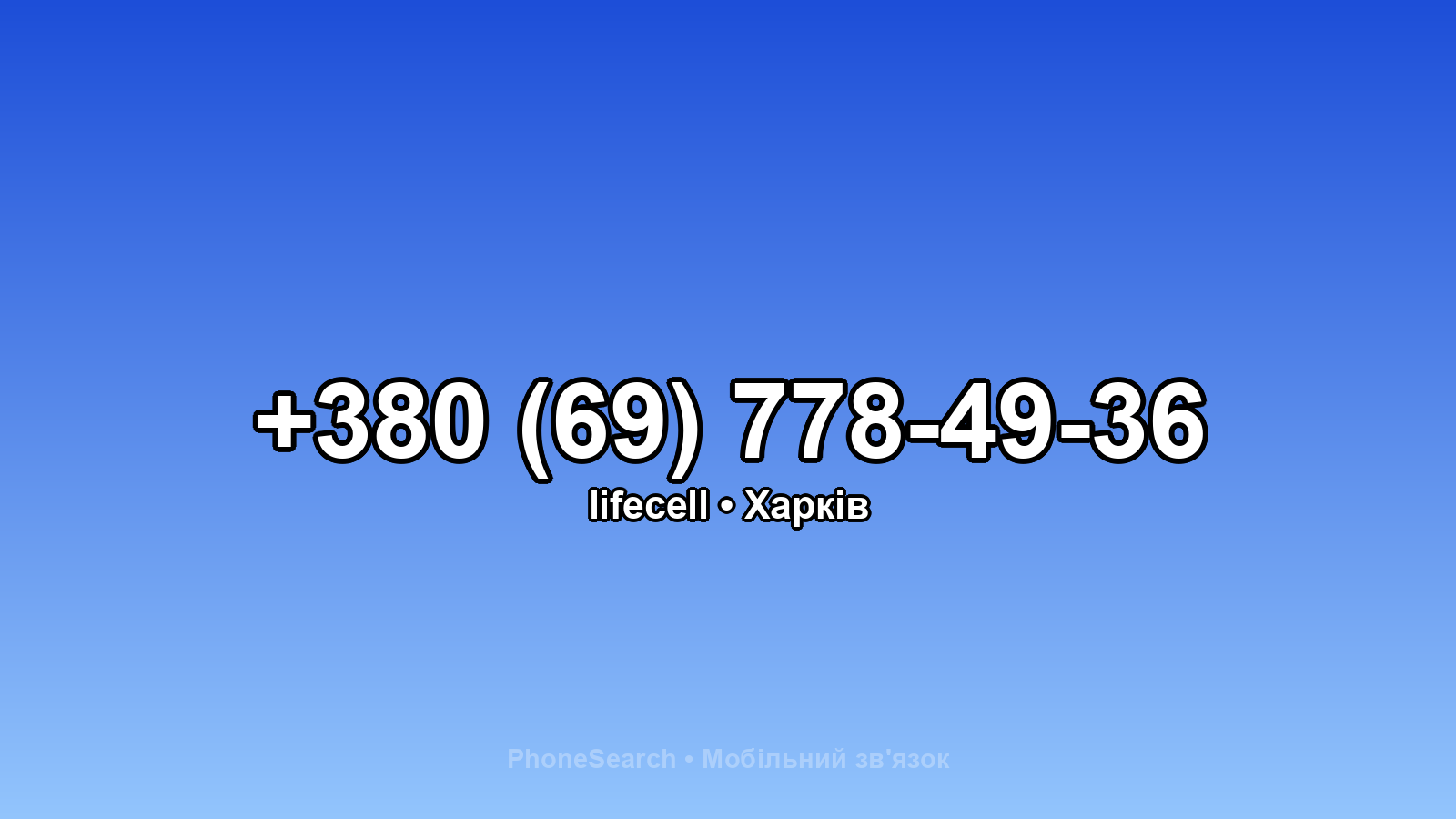 Номер +380 (69) 778-49-36 - вариант 1