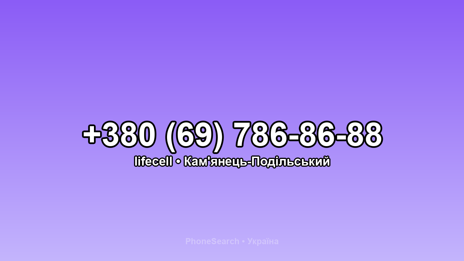 Номер +380 (69) 786-86-88 - вариант 1