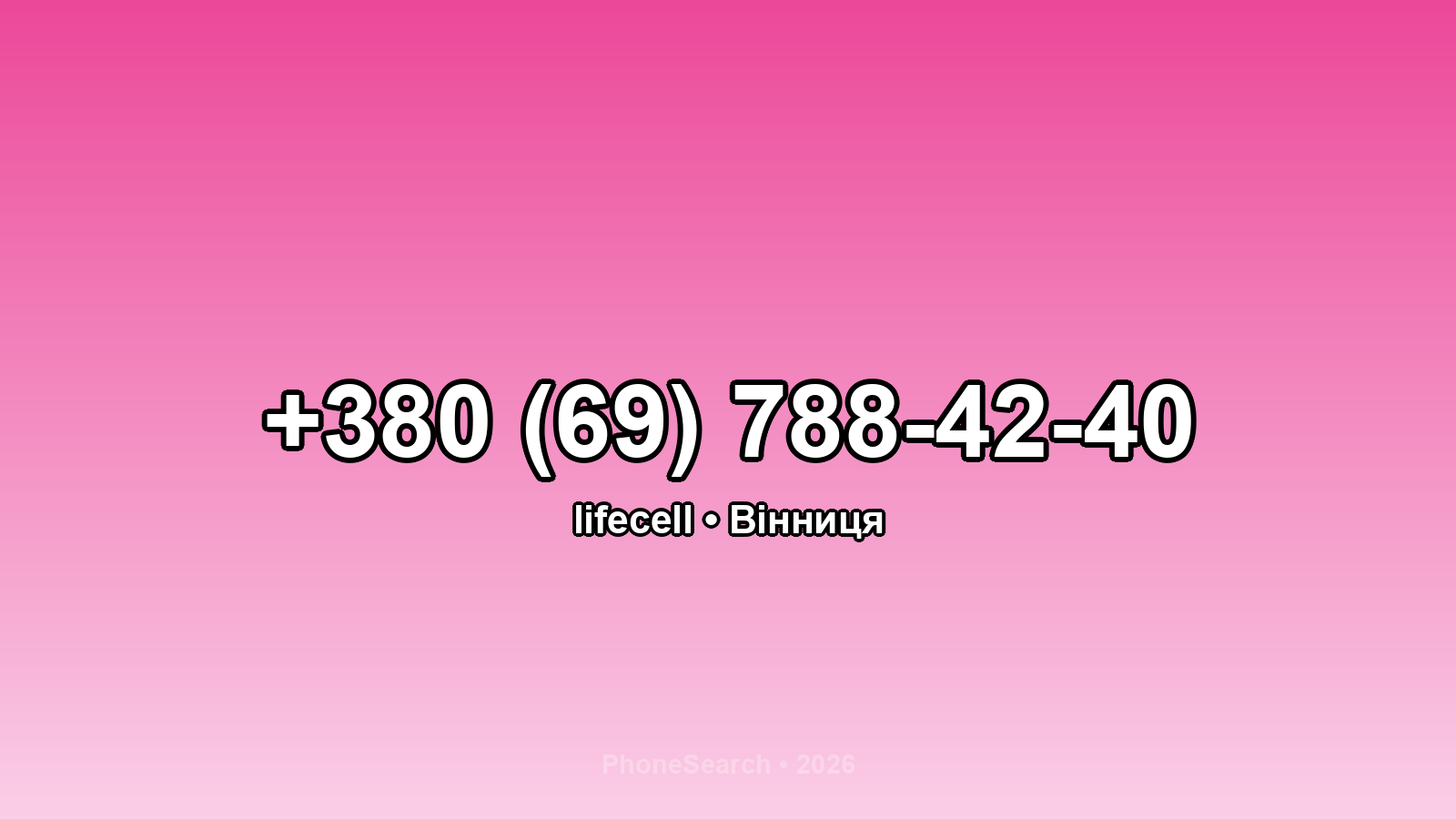 Номер +380 (69) 788-42-40 - вариант 1