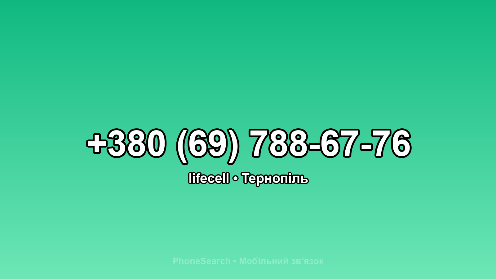 Номер +380 (69) 788-67-76 - вариант 2