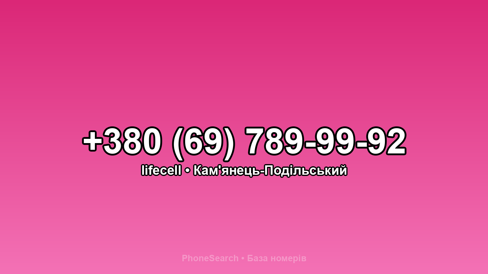 Номер +380 (69) 789-99-92 - вариант 1