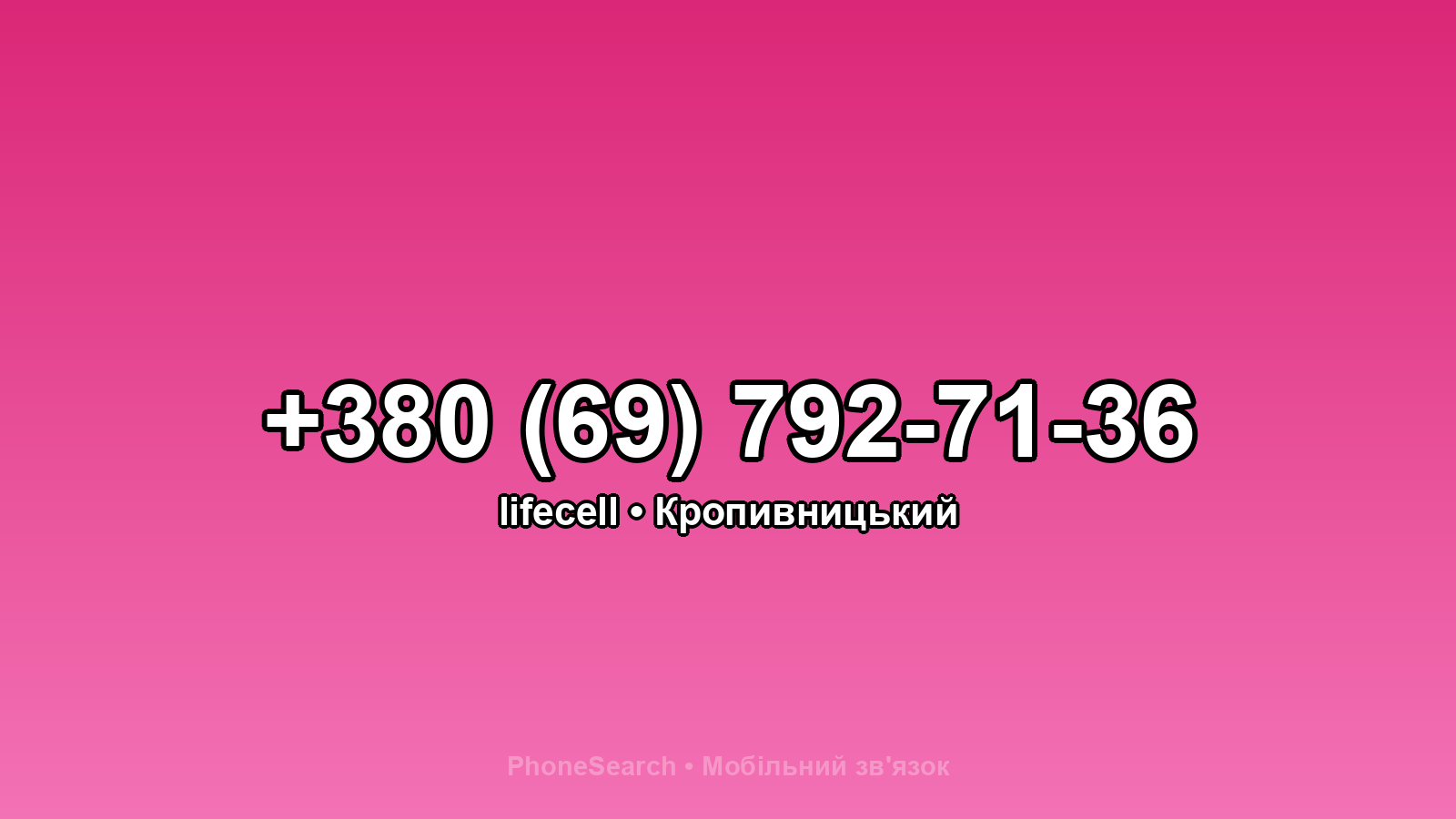 Номер +380 (69) 792-71-36 - вариант 2