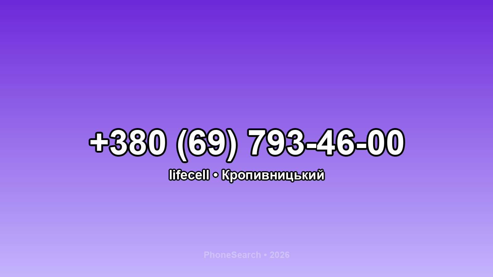 Номер +380 (69) 793-46-00 - вариант 2