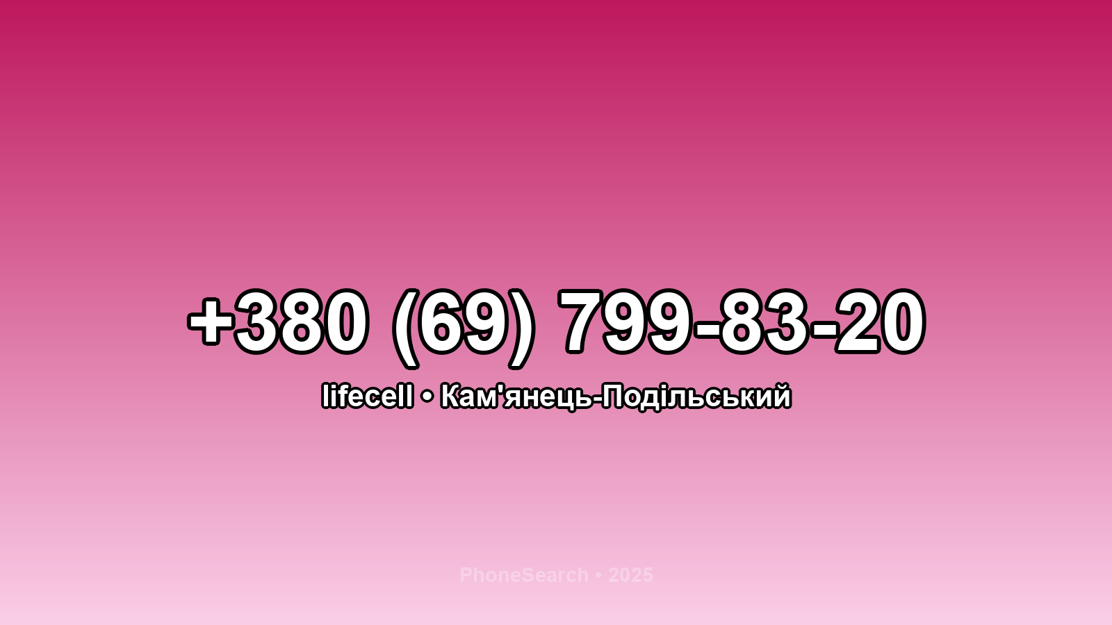 Номер +380 (69) 799-83-20 - вариант 2