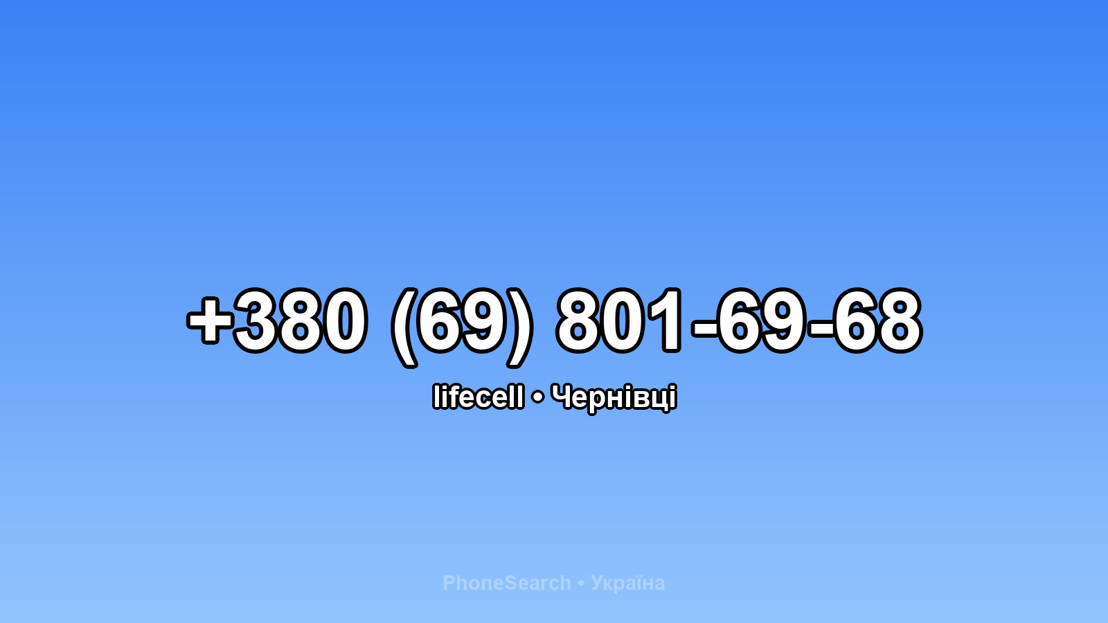 Номер +380 (69) 801-69-68 - вариант 1