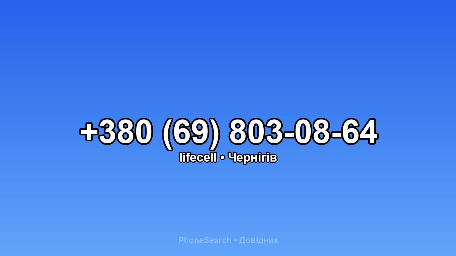 Номер +380 (69) 803-08-64 - вариант 2