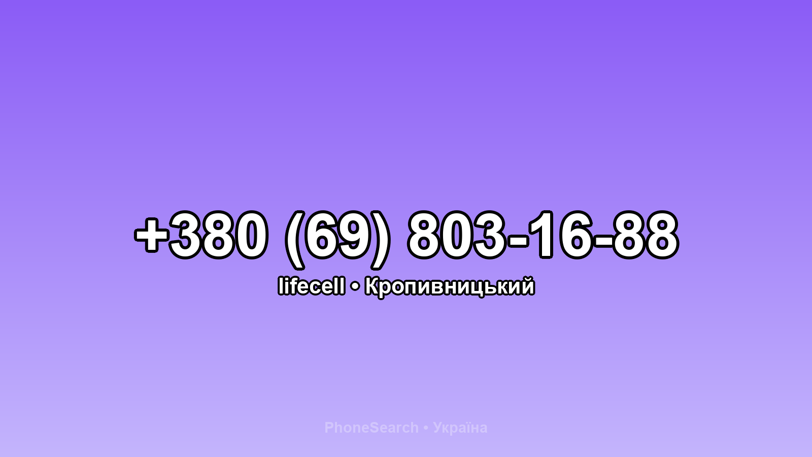 Номер +380 (69) 803-16-88 - вариант 1