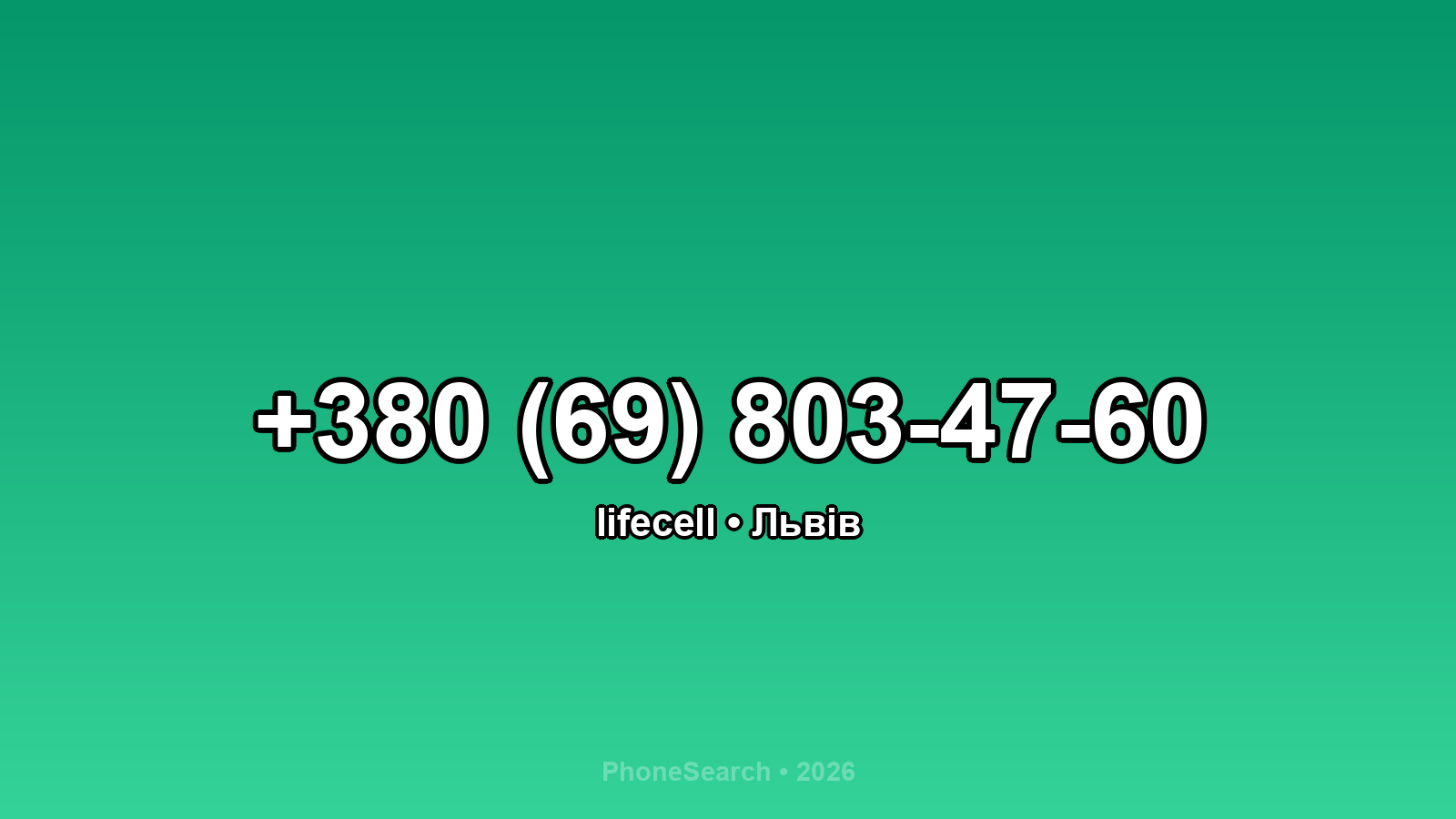 Номер +380 (69) 803-47-60 - вариант 2