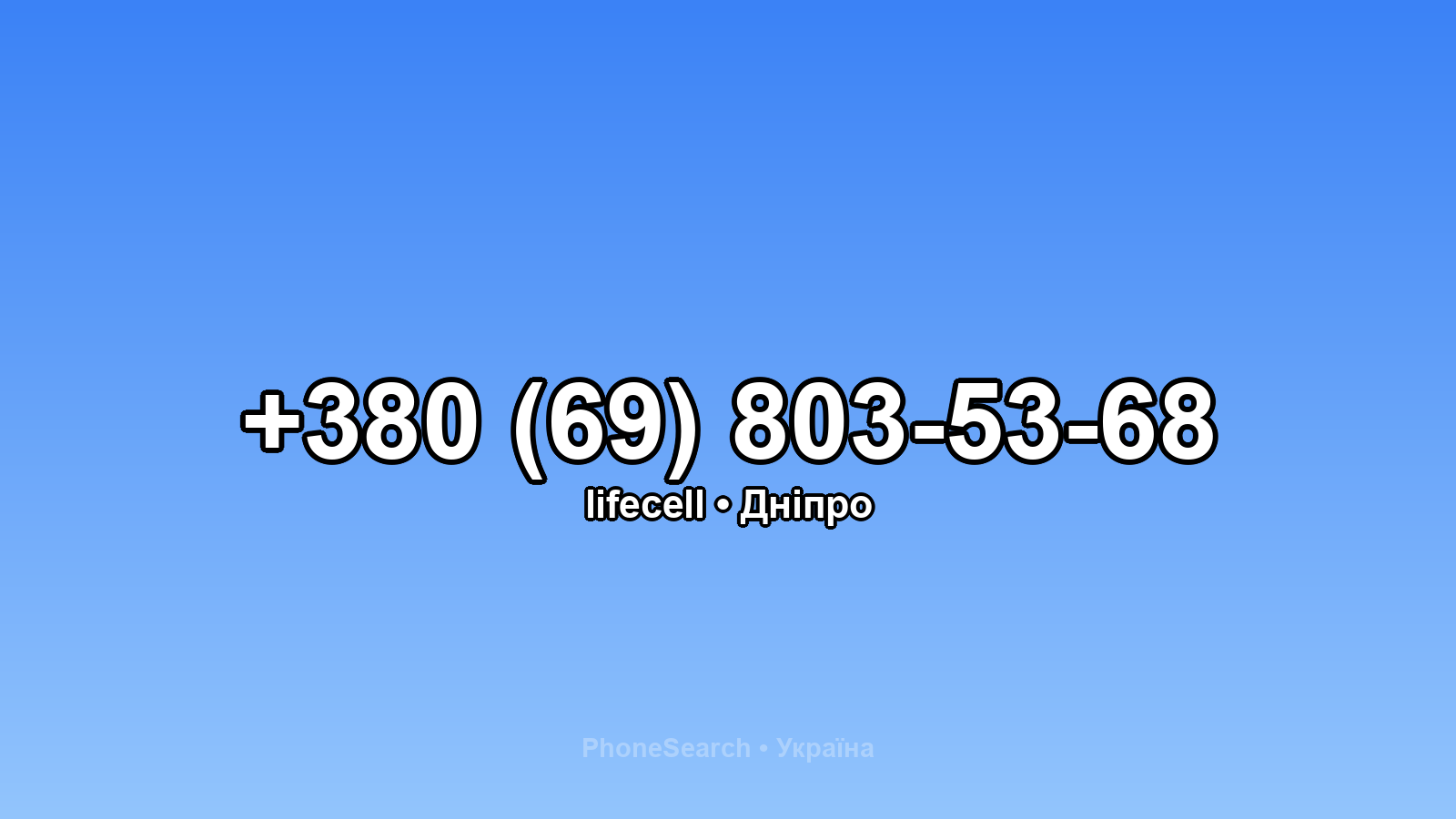 Номер +380 (69) 803-53-68 - вариант 1