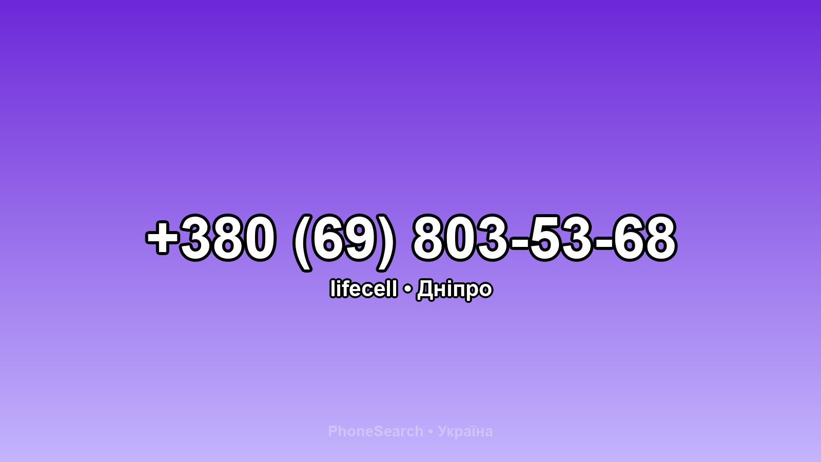 Номер +380 (69) 803-53-68 - вариант 2