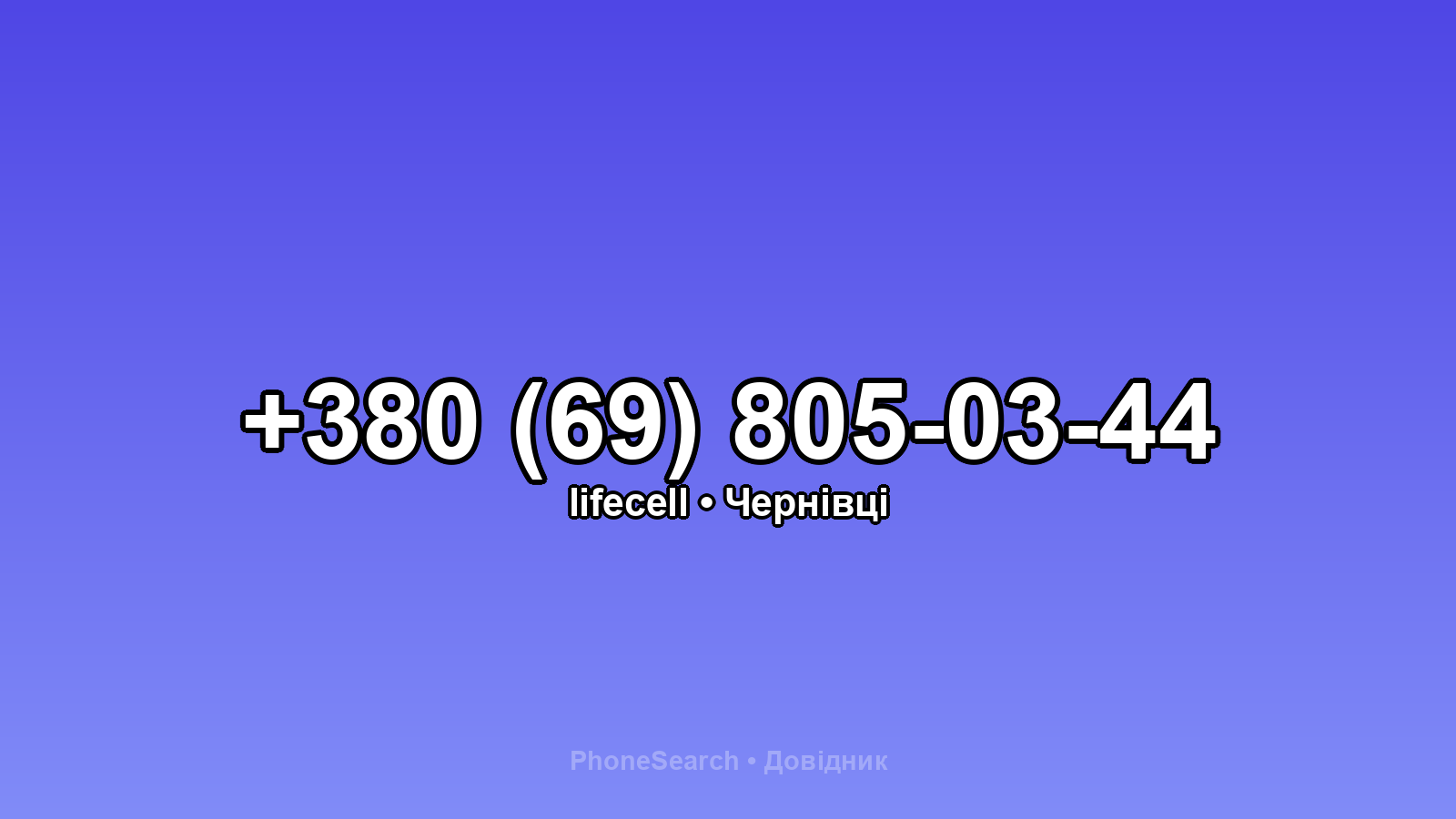 Номер +380 (69) 805-03-44 - вариант 1