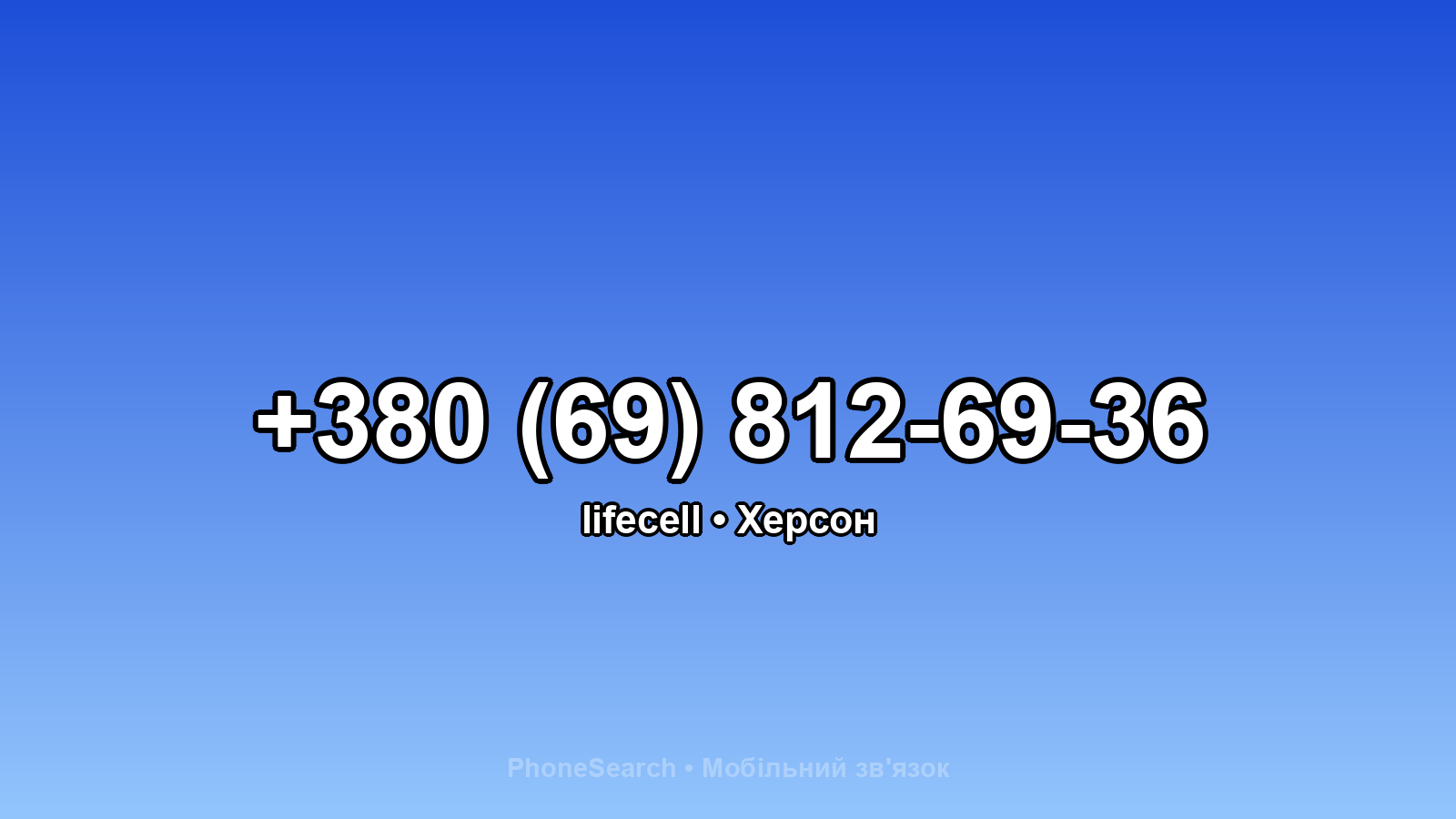 Номер +380 (69) 812-69-36 - вариант 1