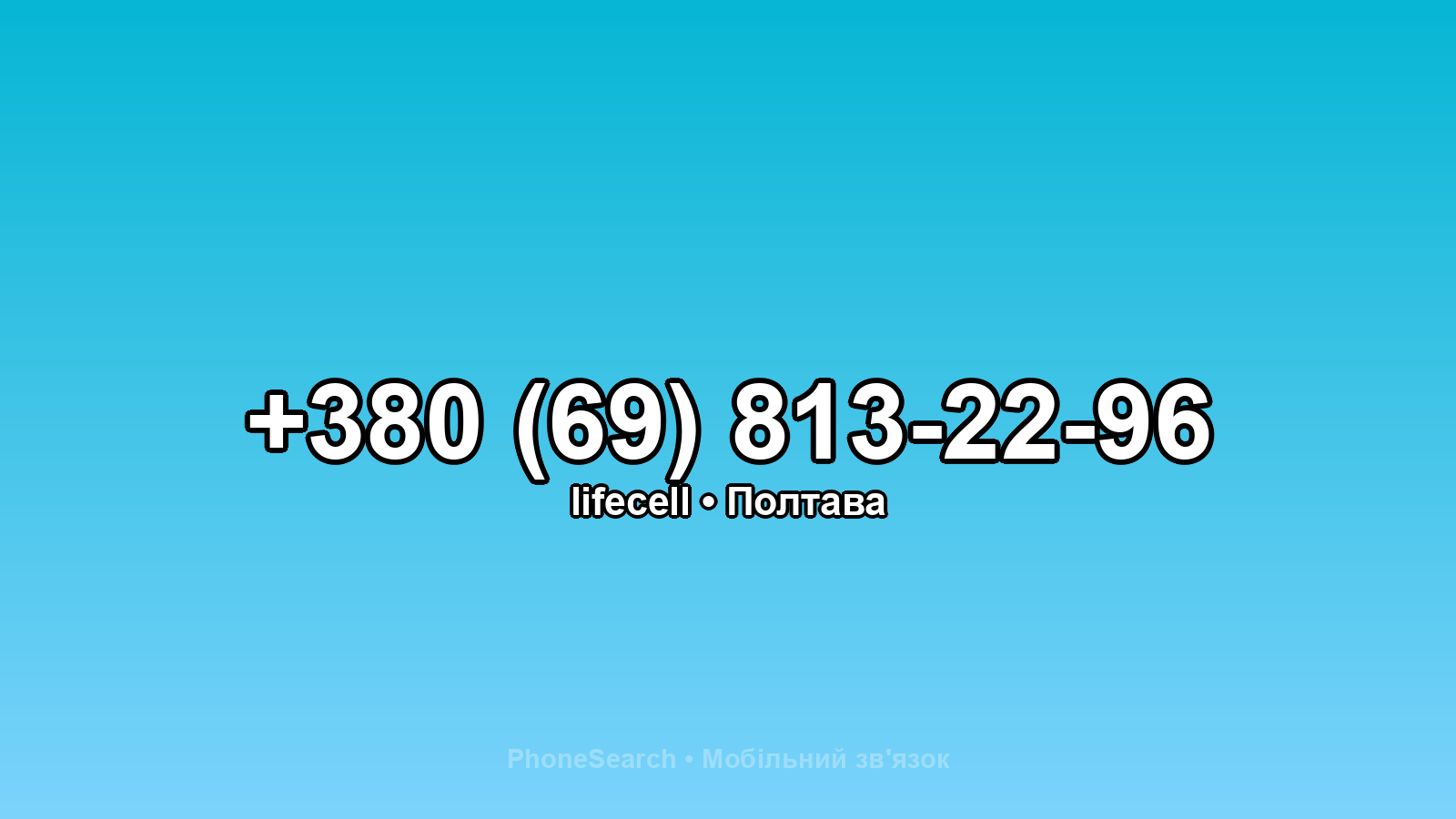 Номер +380 (69) 813-22-96 - вариант 1