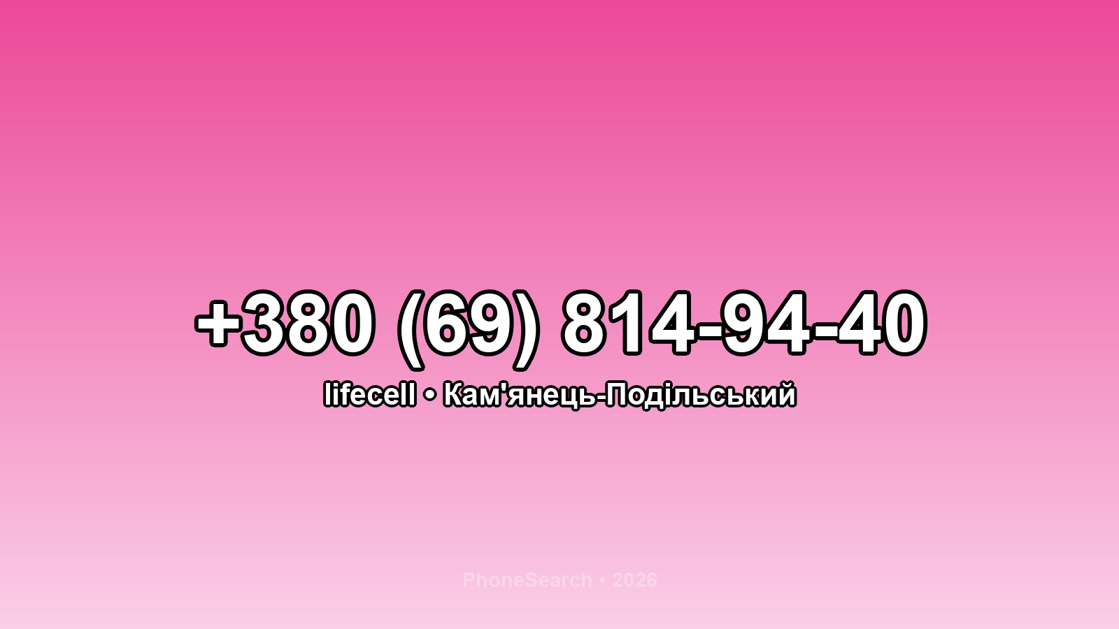 Номер +380 (69) 814-94-40 - вариант 1