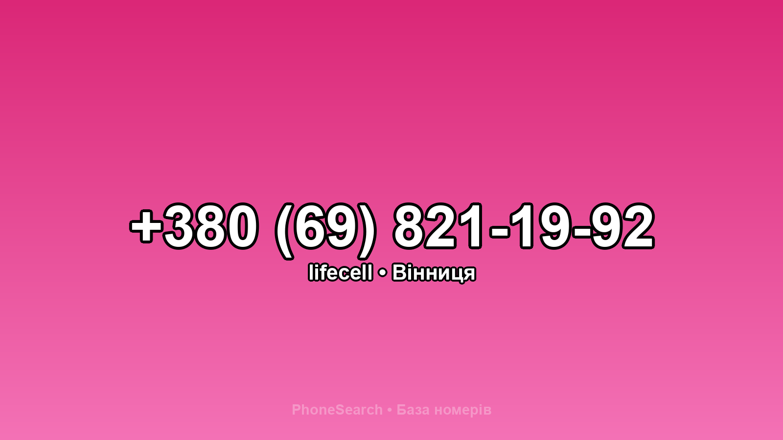Номер +380 (69) 821-19-92 - вариант 1