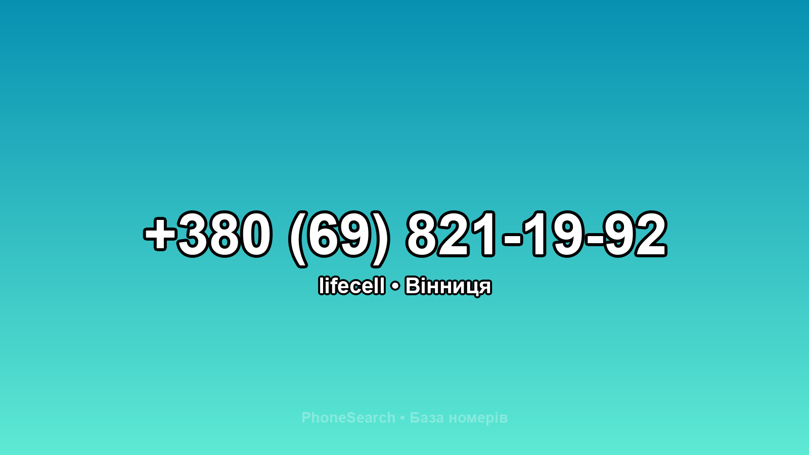 Номер +380 (69) 821-19-92 - вариант 2