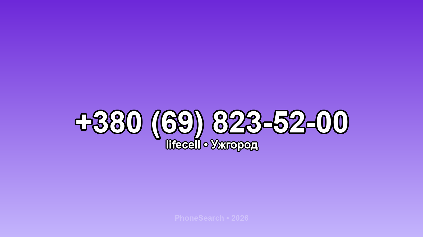 Номер +380 (69) 823-52-00 - вариант 2