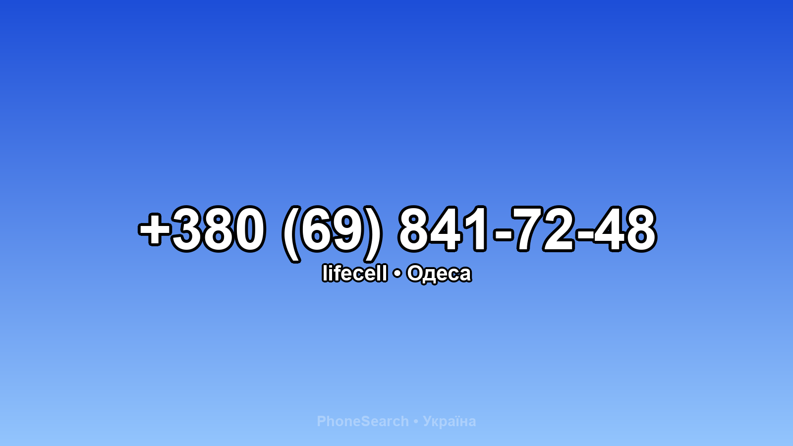 Номер +380 (69) 841-72-48 - вариант 2