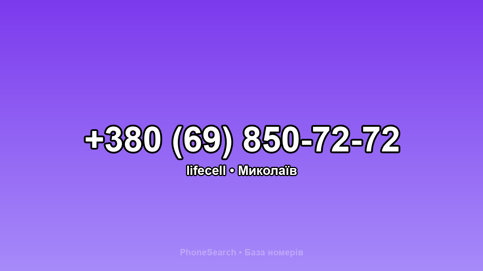 Номер +380 (69) 850-72-72 - вариант 1