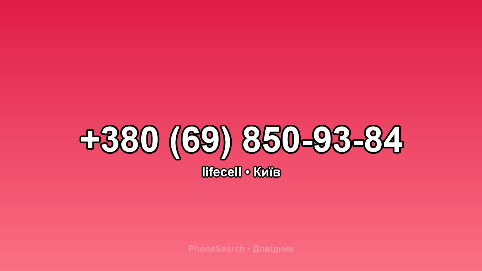 Номер +380 (69) 850-93-84 - вариант 1