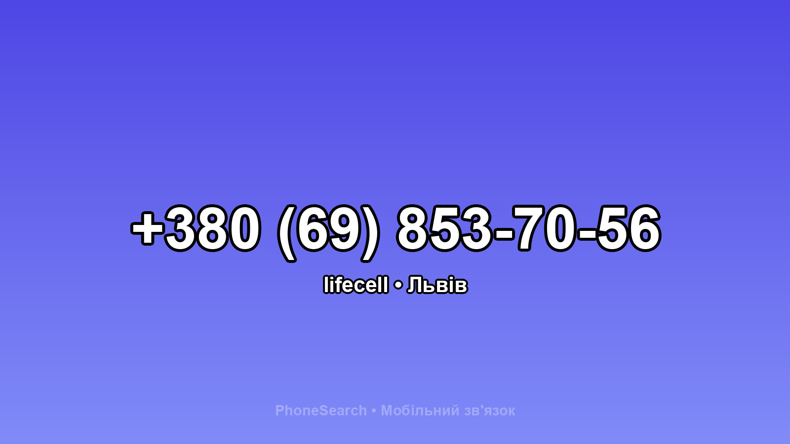 Номер +380 (69) 853-70-56 - вариант 2
