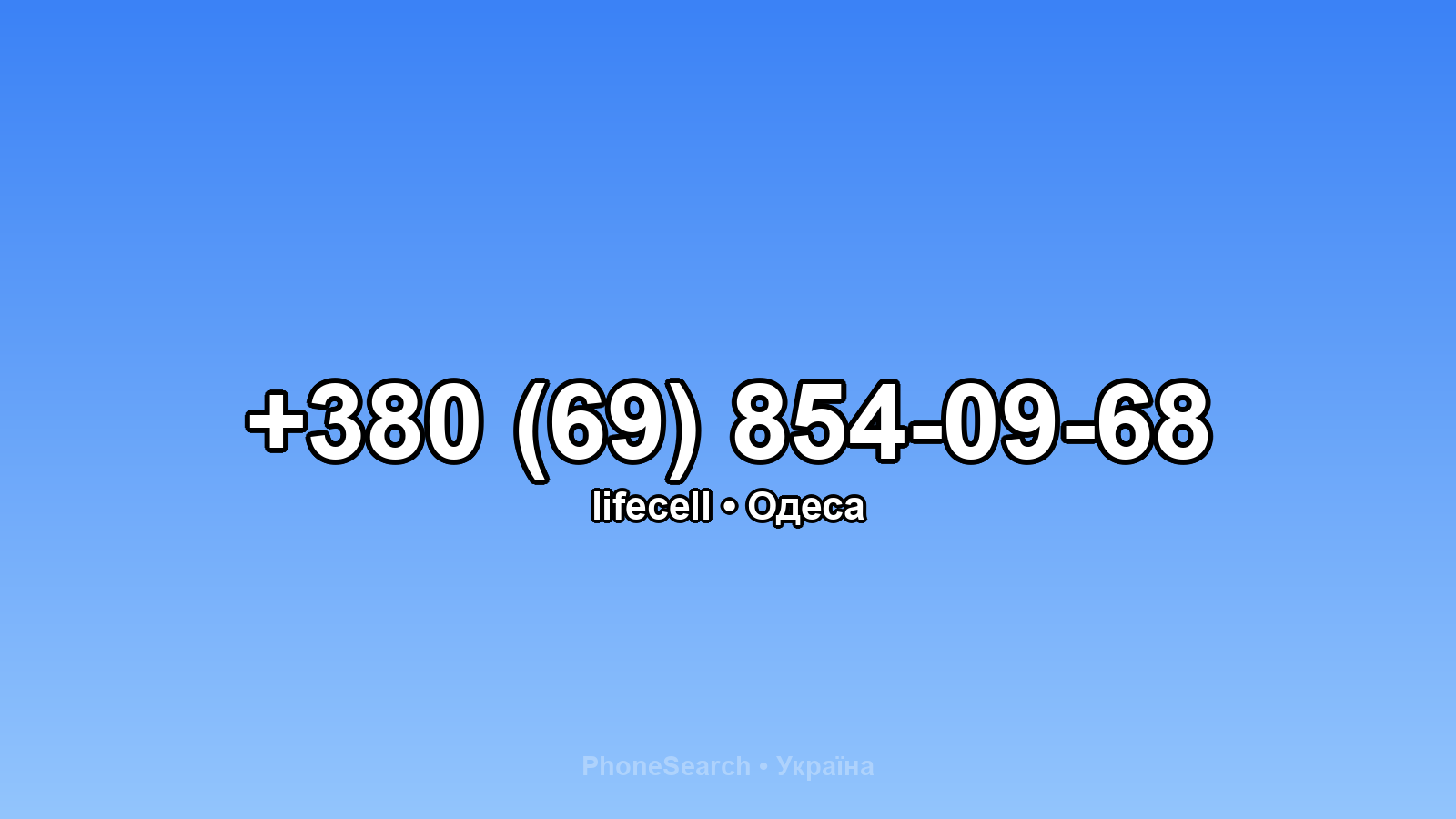 Номер +380 (69) 854-09-68 - вариант 1