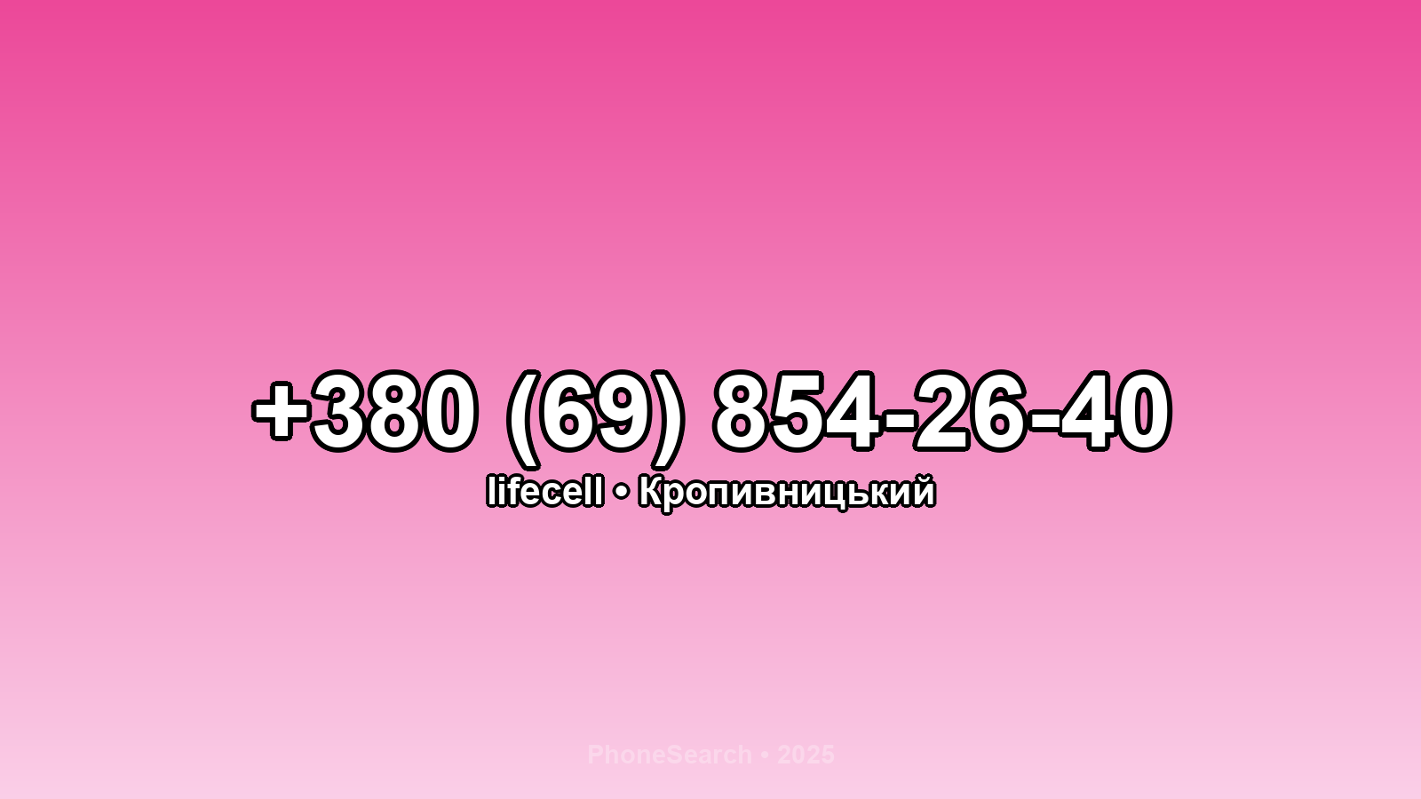 Номер +380 (69) 854-26-40 - вариант 1