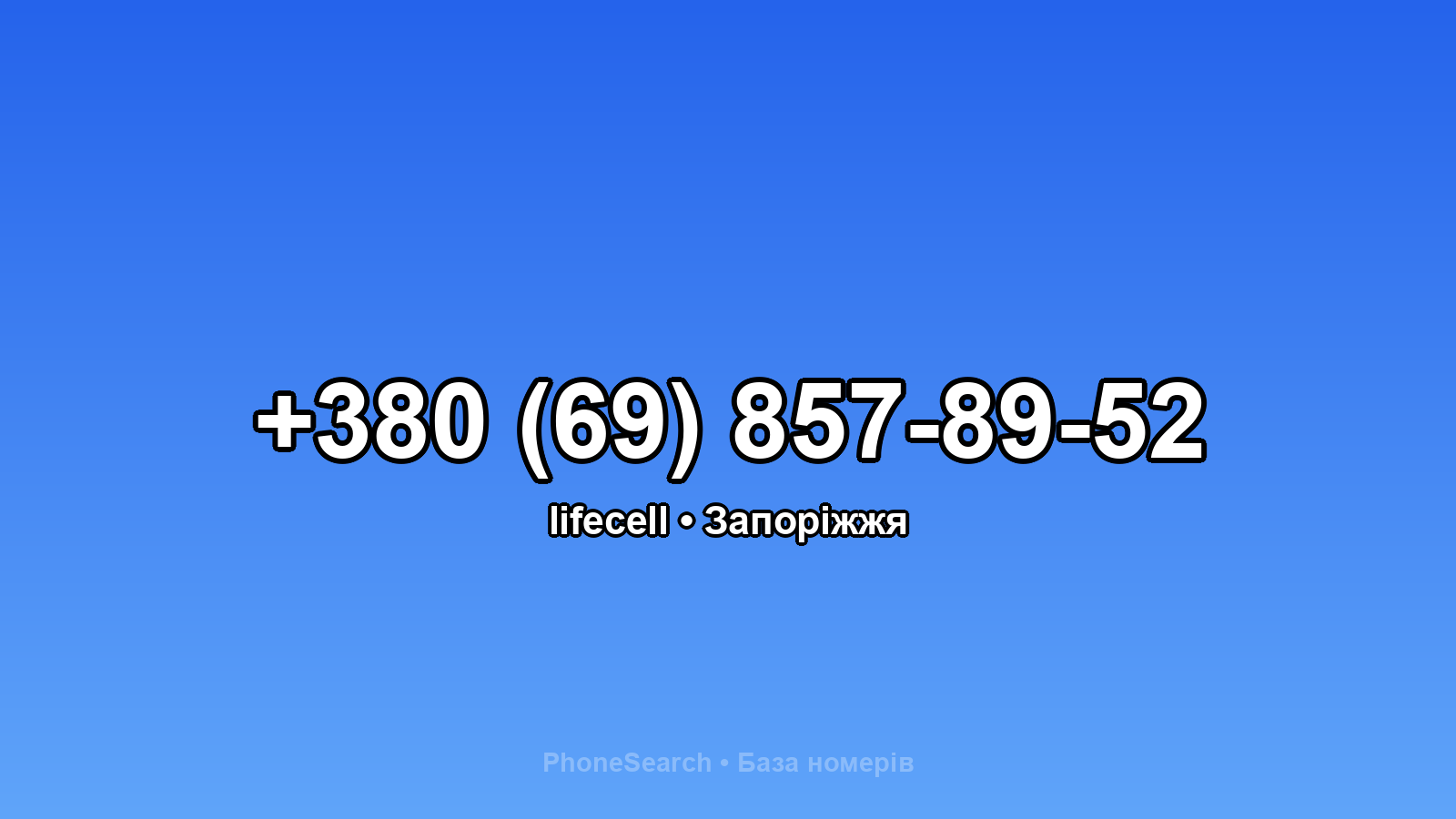 Номер +380 (69) 857-89-52 - вариант 1