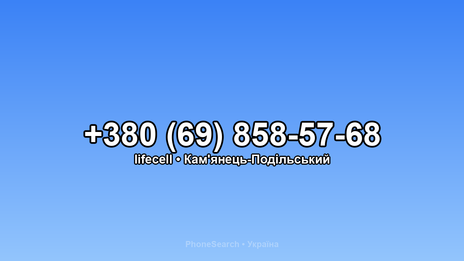 Номер +380 (69) 858-57-68 - вариант 1